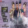 Tal2a Music - مهرجان حطيت في قلبي بنتي _ مهرجانات 2020 _ احمد علي _ العبادي _ زياد بسيوني _ جديد 2020 - Single